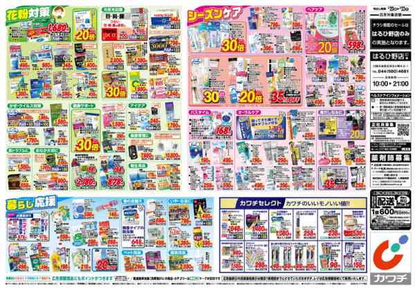 2026年3月20〜23日まで3/20号-2