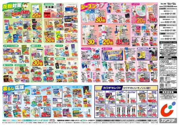 2026年3月20〜23日まで3/20号-2