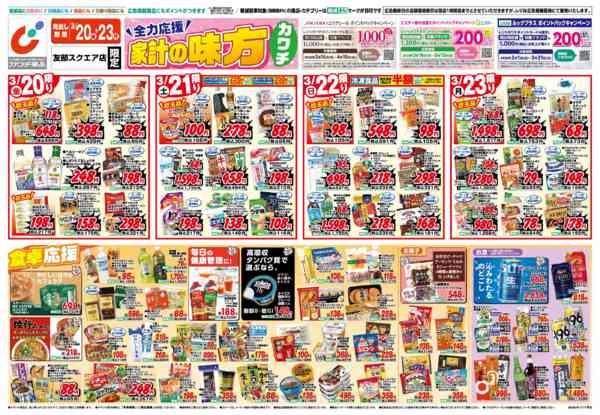 2026年3月20〜23日まで3/20号-1