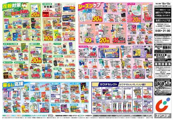 2026年3月20〜23日まで3/20号-2