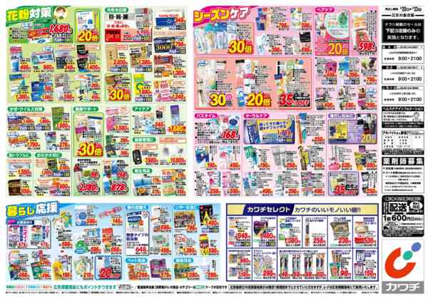 2026年3月20〜23日まで3/20号-2