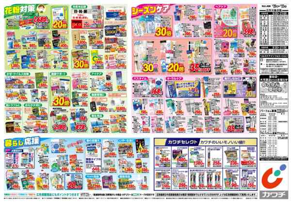 2026年3月20〜23日まで3/20号-2