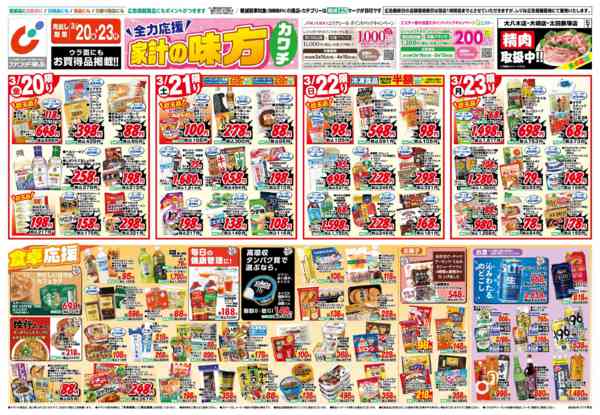 2026年3月20〜23日まで3/20号-1