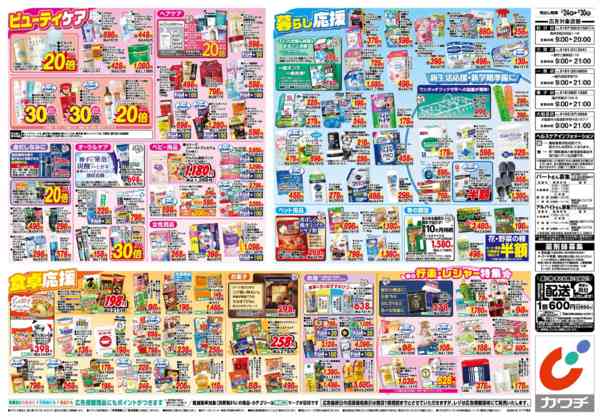 2026年3月24〜30日まで3/24号-2