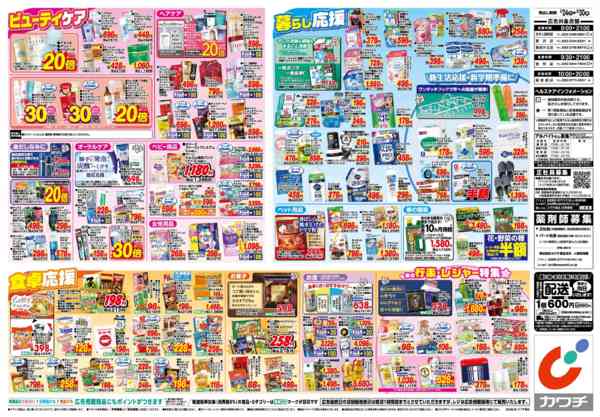 2026年3月24〜30日まで3/24号-2