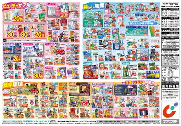 2026年3月24〜30日まで3/24号-2