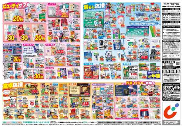 2026年3月24〜30日まで3/24号-2