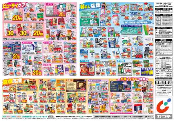 2026年3月24〜30日まで3/24号-2