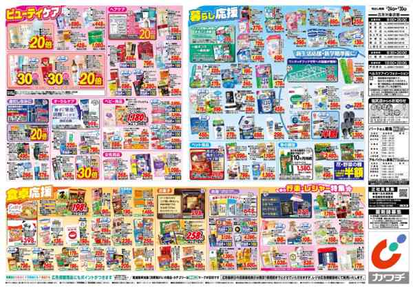 2026年3月24〜30日まで3/24号-2