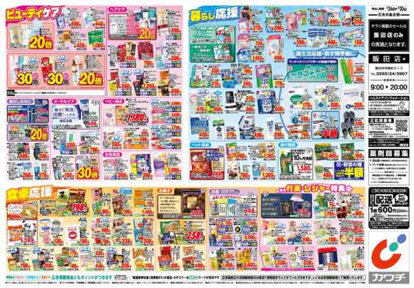 2026年3月24〜30日まで3/24号-2