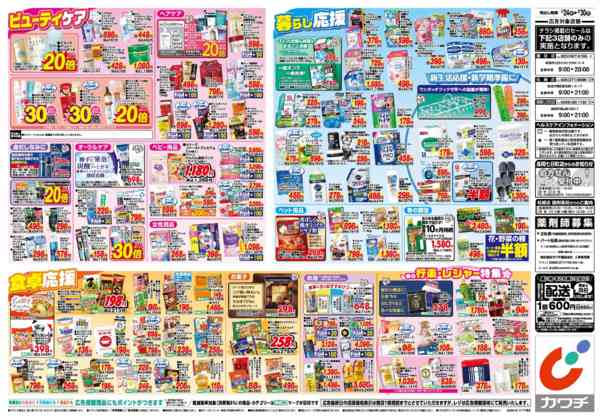 2026年3月24〜30日まで3/24号-2