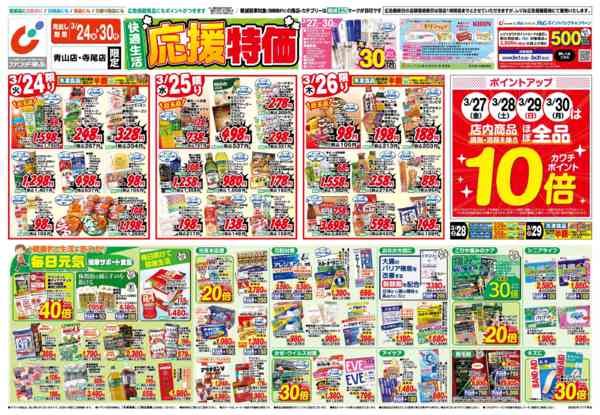 2026年3月24〜30日まで3/24号-1