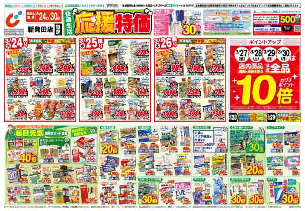 2026年3月24〜30日まで3/24号-1