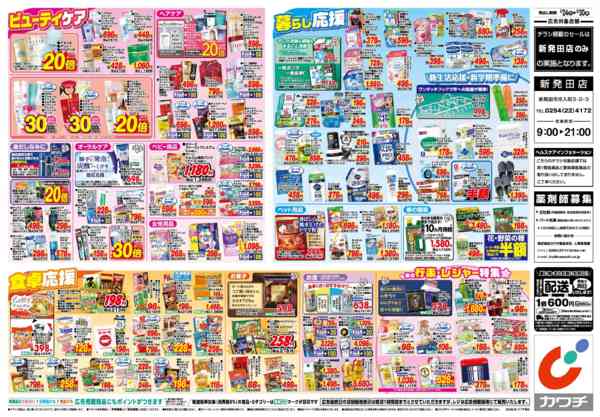 2026年3月24〜30日まで3/24号-2