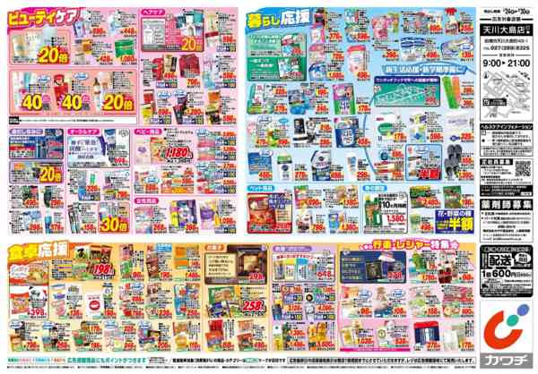 2026年3月24〜30日まで3/24号-2