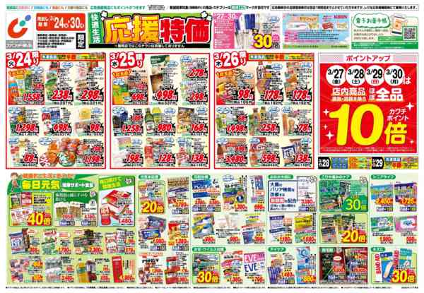 2026年3月24〜30日まで3/24号-1