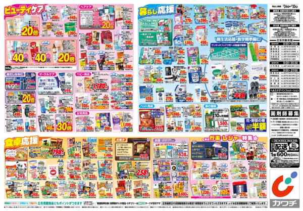 2026年3月24〜30日まで3/24号-2