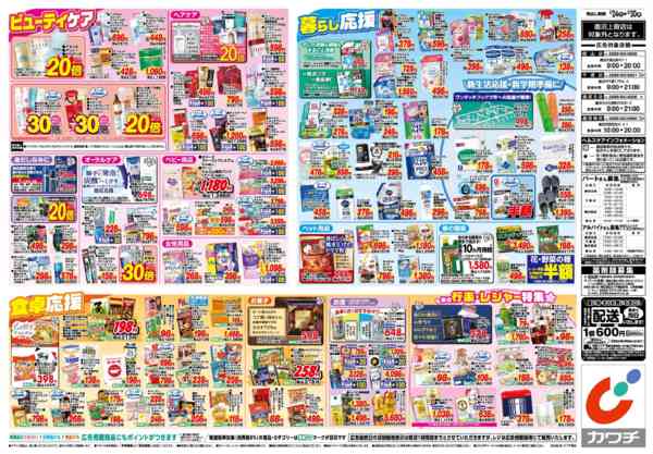 2026年3月24〜30日まで3/24号-2