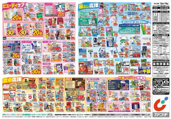 2026年3月24〜30日まで3/24号-2