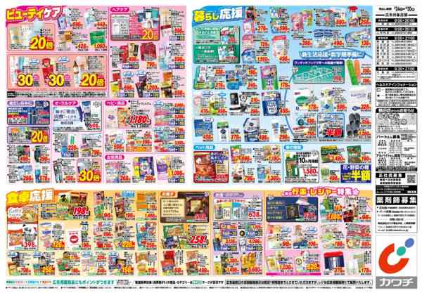 2026年3月24〜30日まで3/24号-2