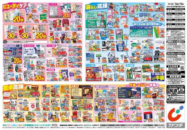 2026年3月24〜30日まで3/24号-2