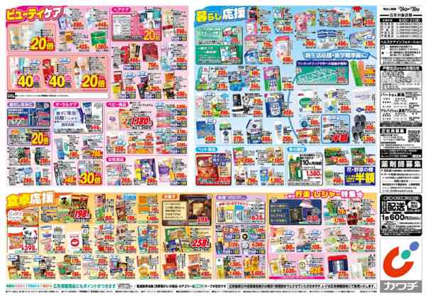 2026年3月24〜30日まで3/24号-2