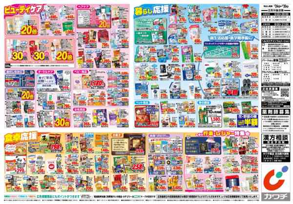 2026年3月24〜30日まで3/24号-2