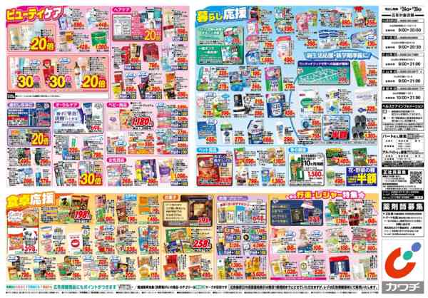 2026年3月24〜30日まで3/24号-2