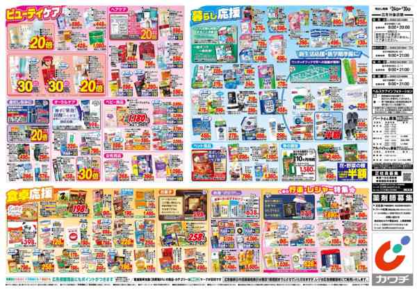 2026年3月24〜30日まで3/24号-2