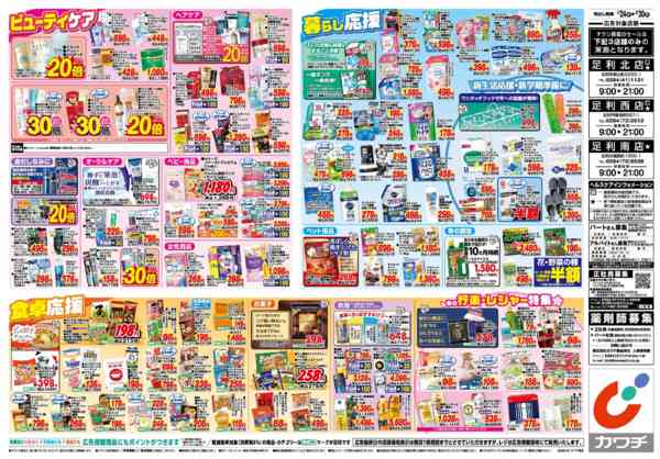 2026年3月24〜30日まで3/24号-2