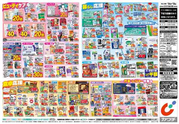 2026年3月24〜30日まで3/24号-2