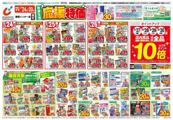 2026年3月24〜30日まで3/24号-1