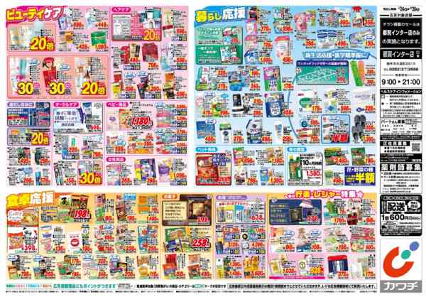 2026年3月24〜30日まで3/24号-2