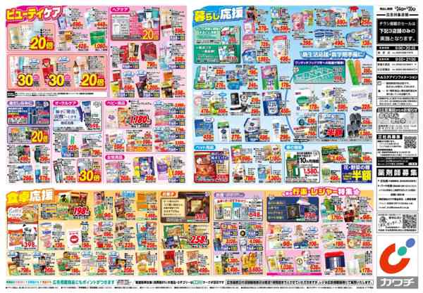 2026年3月24〜30日まで3/24号-2