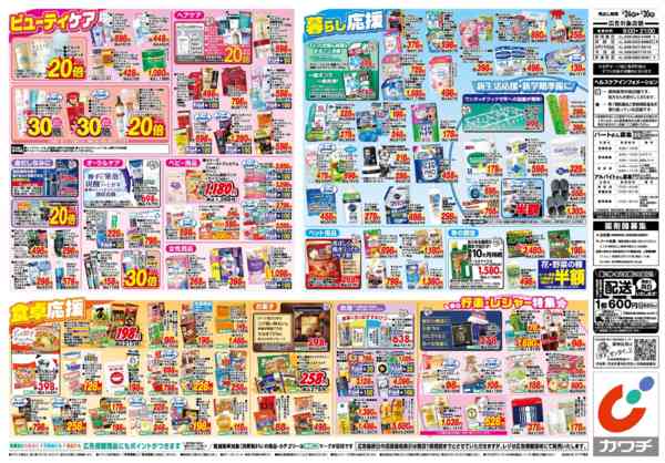 2026年3月24〜30日まで3/24号-2