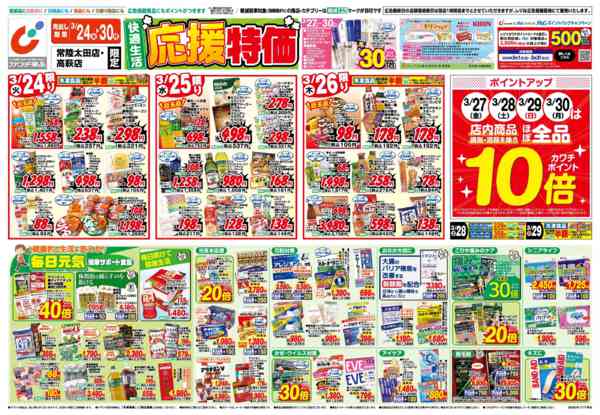 2026年3月24〜30日まで3/24号new-1