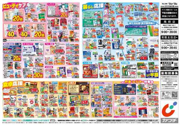 2026年3月24〜30日まで3/24号new-2