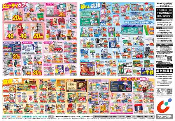 2026年3月24〜30日まで3/24号-2