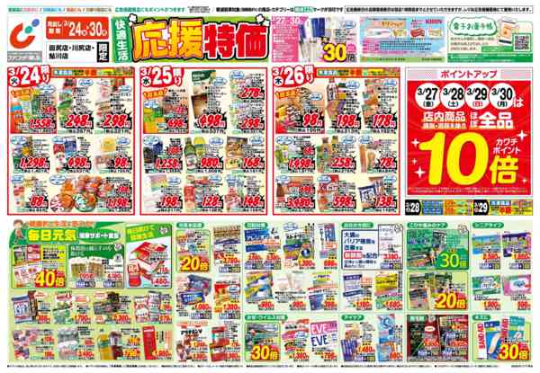 2026年3月24〜30日まで3/24号-1