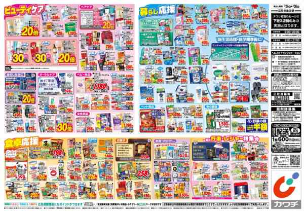 2026年3月24〜30日まで3/24号-2