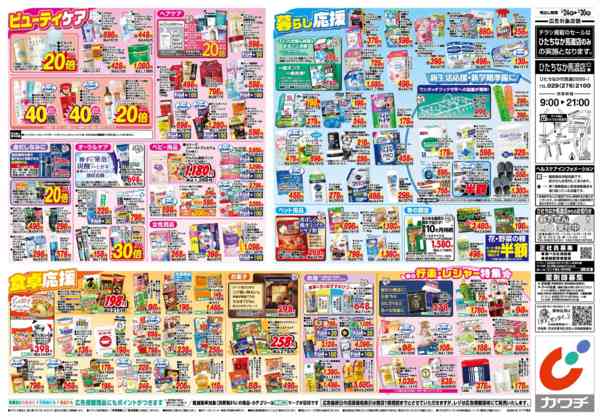 2026年3月24〜30日まで3/24号-2