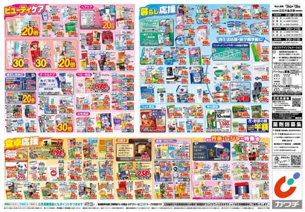 2026年3月24〜30日まで3/24号-2