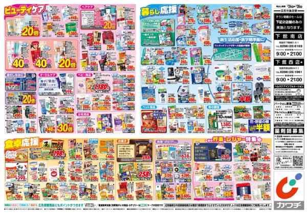 2026年3月24〜30日まで3/24号-2