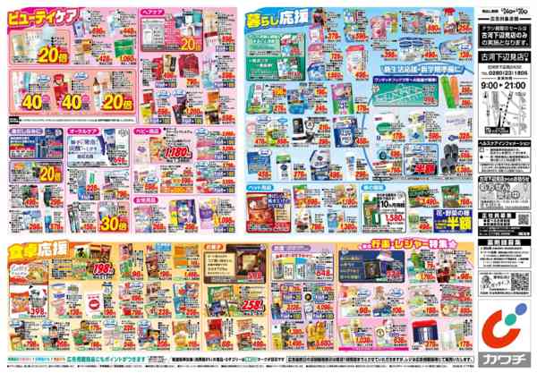 2026年3月24〜30日まで3/24号new-2