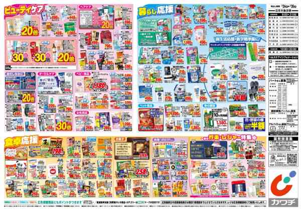 2026年3月24〜30日まで3/24号-2