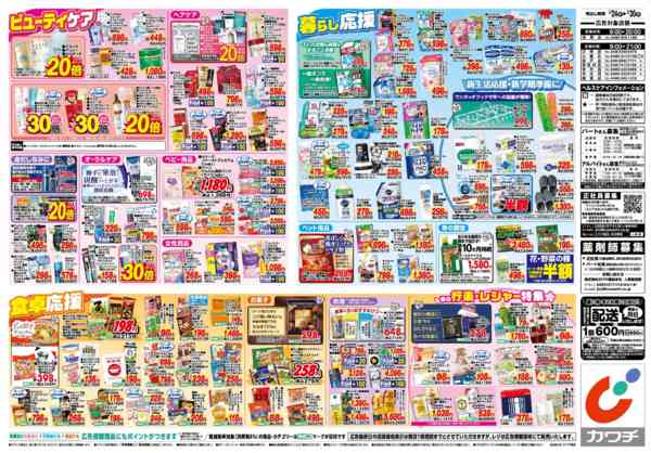 2026年3月24〜30日まで3/24号-2