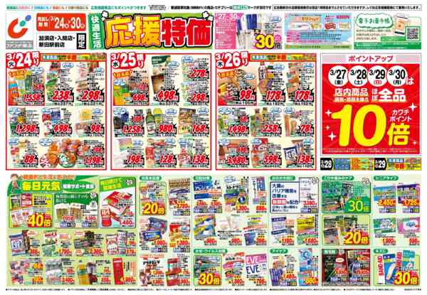 2026年3月24〜30日まで3/24号-1