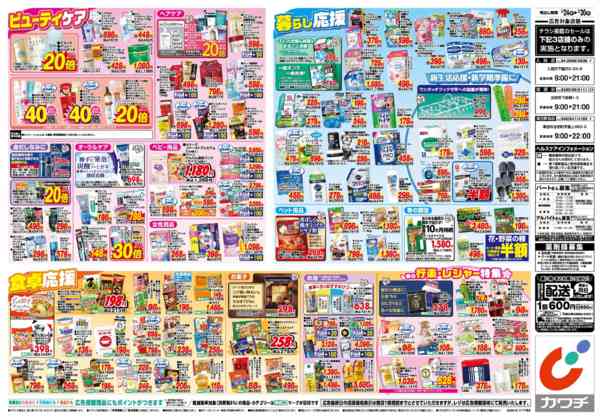 2026年3月24〜30日まで3/24号-2