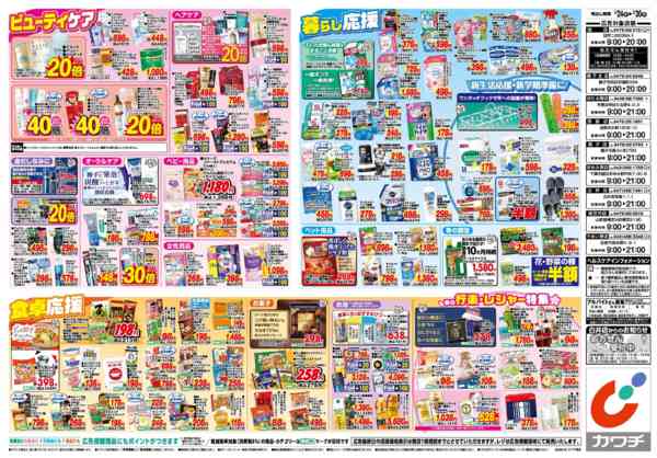 2026年3月24〜30日まで3/24号-2