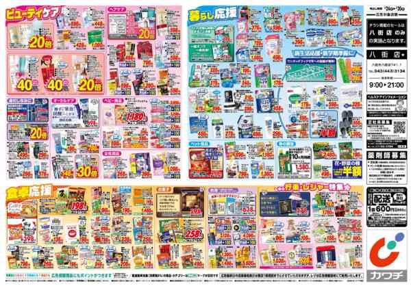 2026年3月24〜30日まで3/24号new-2